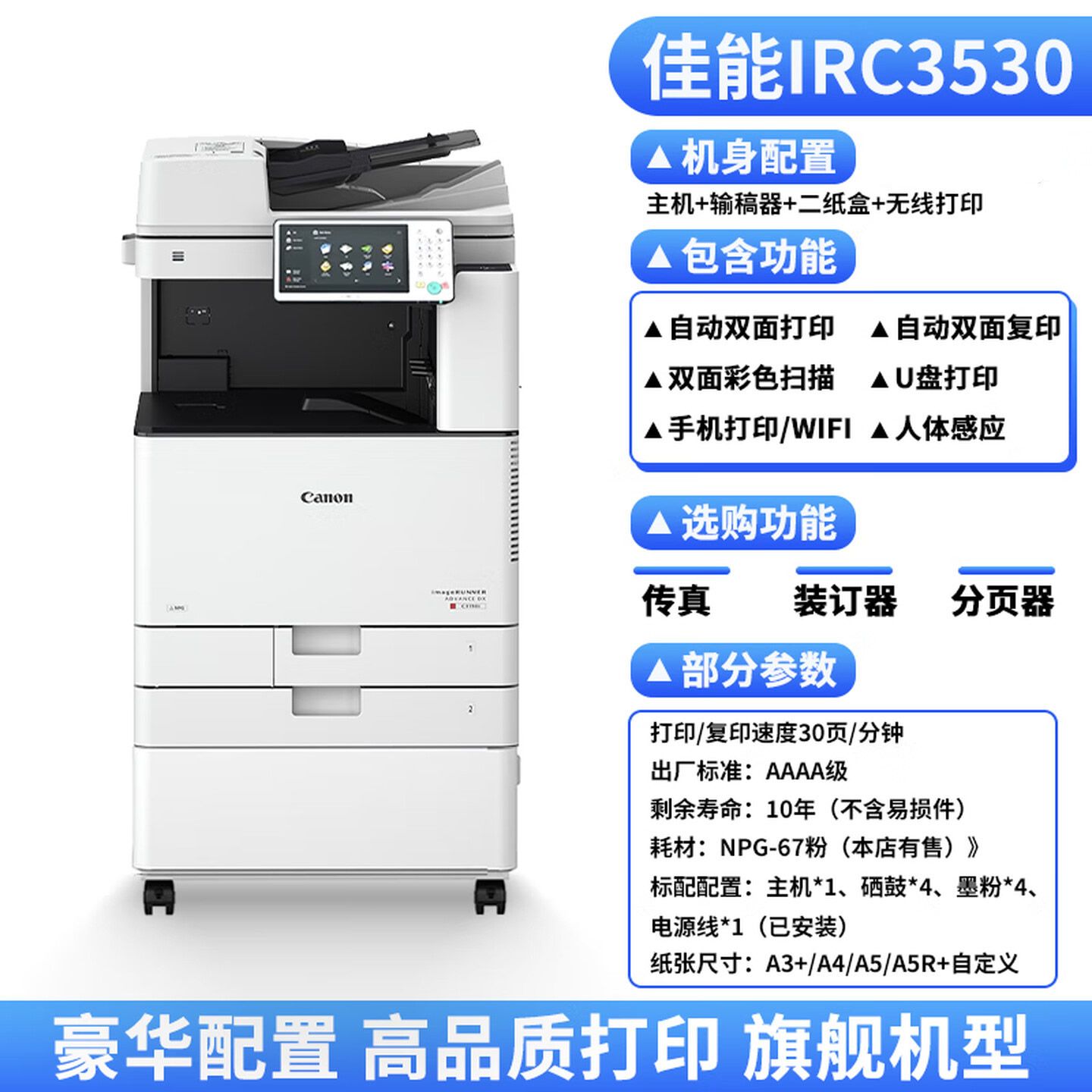 佳能C3530 C5560彩色复印机打印机大型图文办公商用A3打印机（支持70-250克厚纸打印） 佳能C3530+高性价比A3彩机（办公爆款）