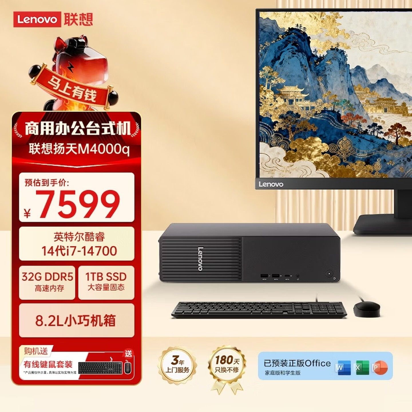 联想扬天M4000q 商用办公台式电脑台式机主机(14代i7-14700 32G DDR5 1TB)23.8英寸全套 国家补贴