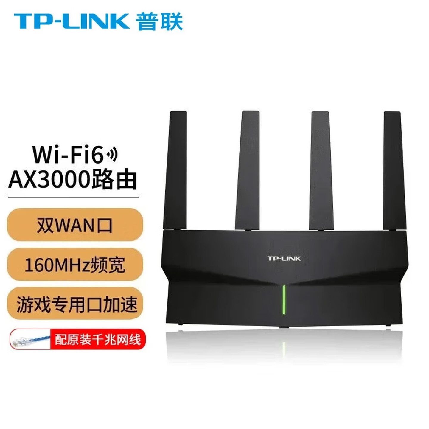 普联（TP-LINK） WiFi6无线路由器AX双频5G千兆家用穿墙 【游戏加速】3030易展版&middot;玄鸟/AX3000黑色