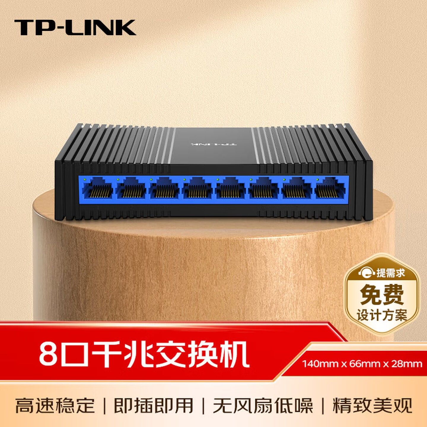 普联（TP-LINK） 8口千兆交换机 企业用家用宿舍分流器 网线网络分线器 即插即用 TL-SG1008+