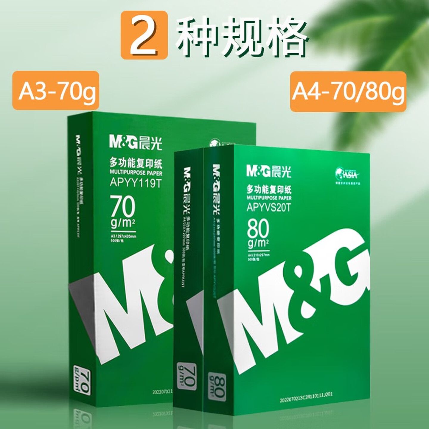 晨光森林绿a4打印纸A4多功能复印纸双面打印整箱批发绿晨光加厚办...