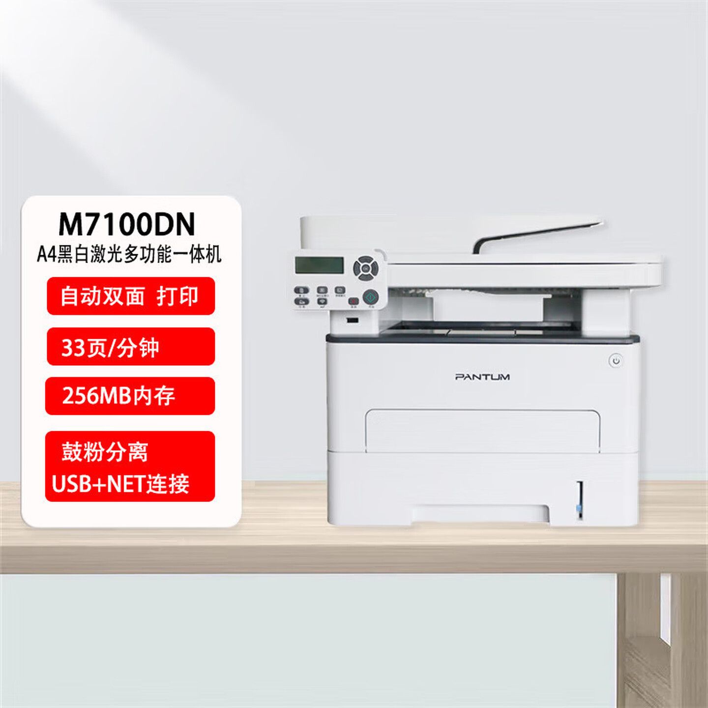 奔图A4黑白激光打印机 M7100DN输稿器+自动双面有线网络 ...