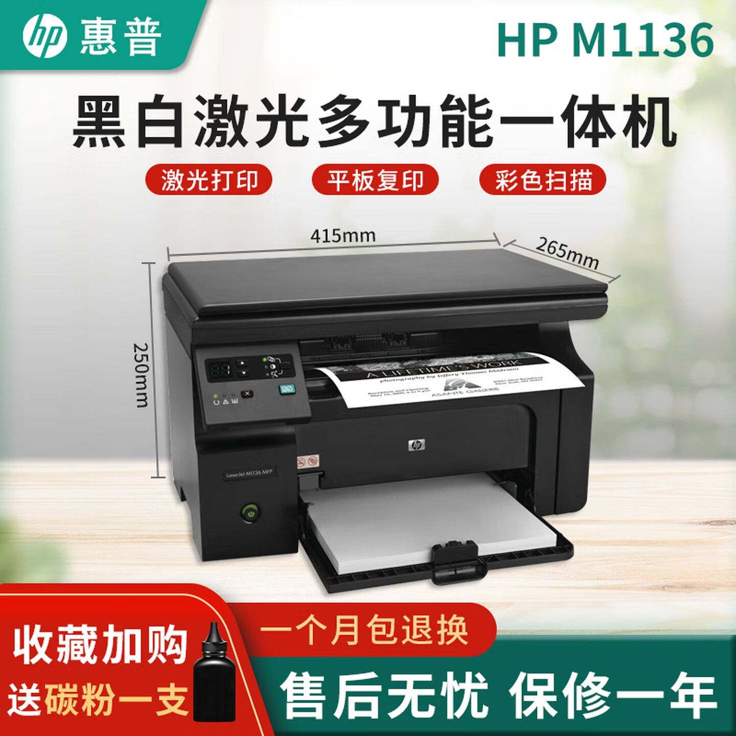 惠普M1213/126/1536/1136/128家用小型A4激...