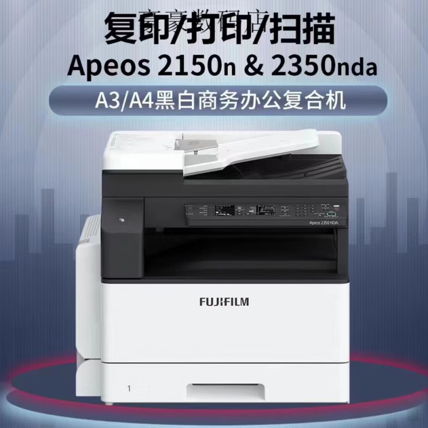 富士施乐胶片NDA复印机黑白激光A3双面打印复印扫描一体2150...