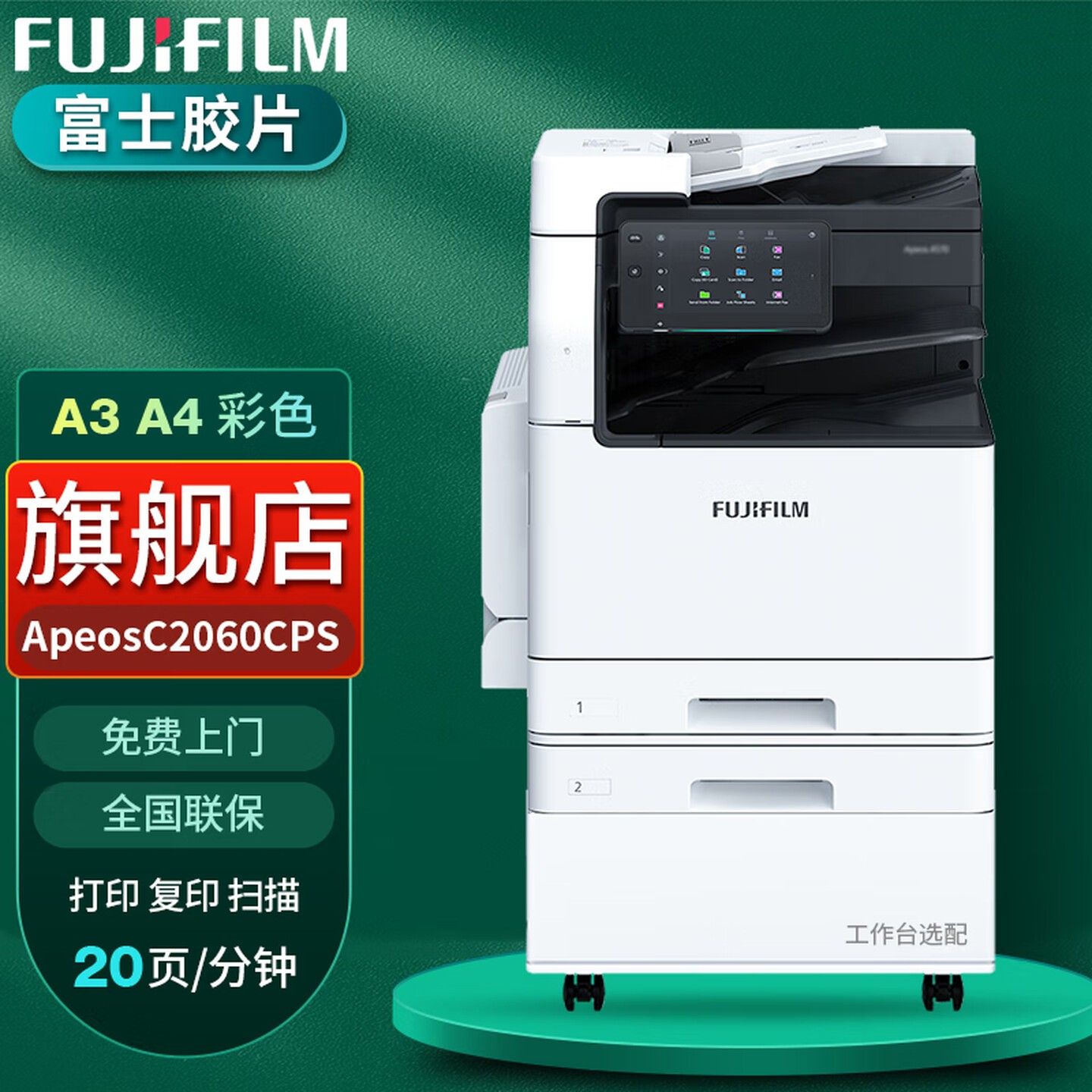 （原富士施乐）C2560双纸盒+自动扫描