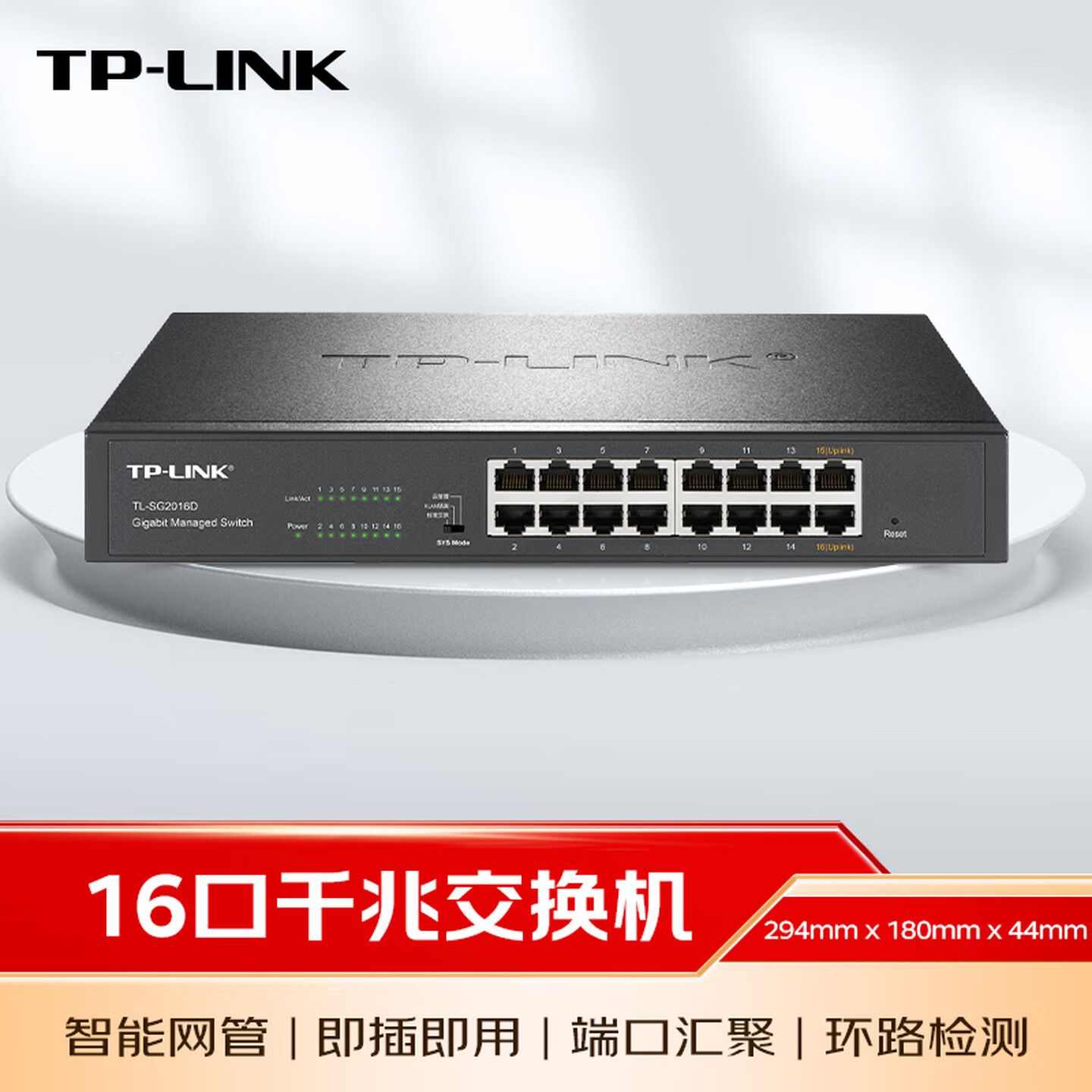 普联（TP-LINK）16口千兆云管理交换机 【TL-SG101...