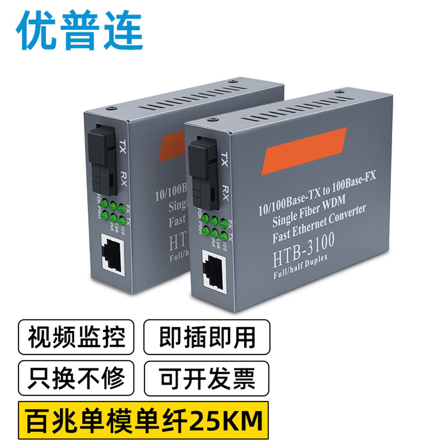 优普连 千兆单模单纤光纤收发器百兆单模双纤网络监控SC接口光端机...