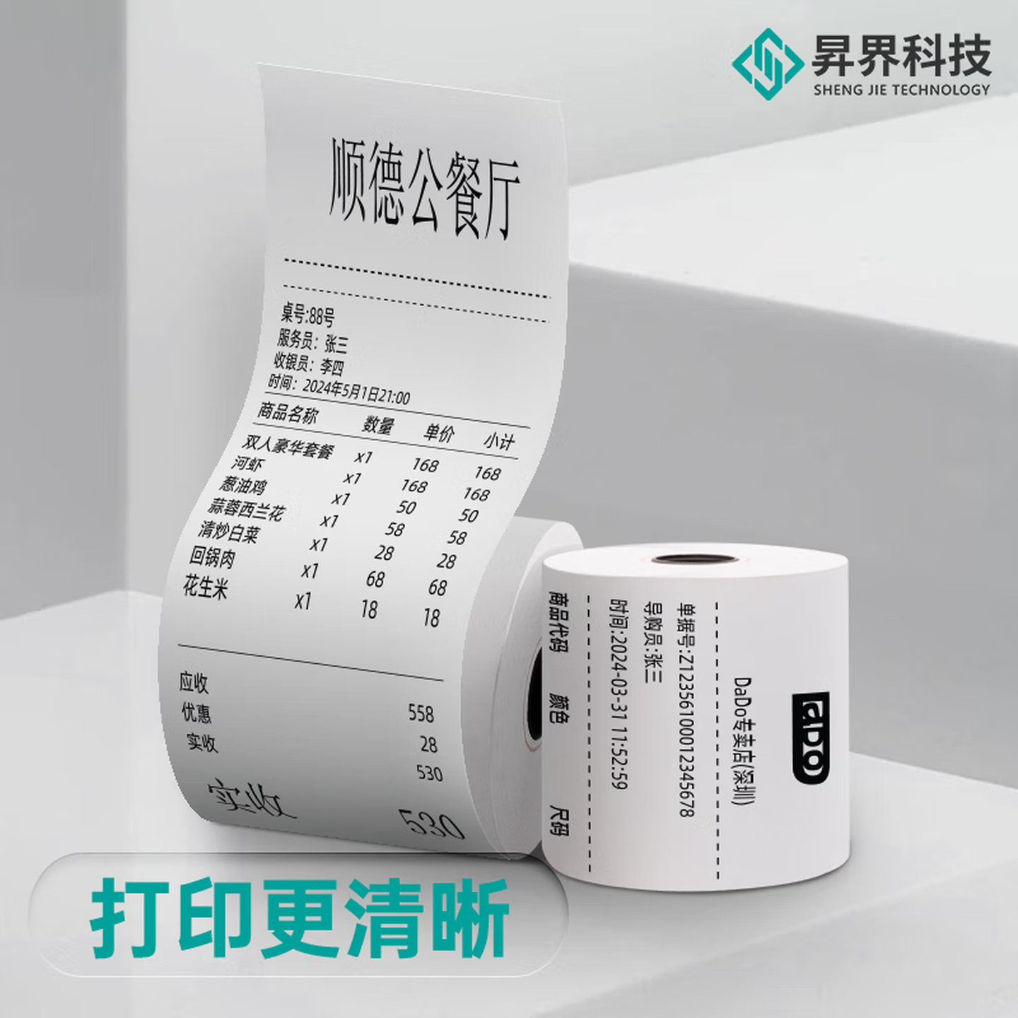 昇界收银纸57x50mm热敏纸大卷收款纸57x60超市前台餐饮后...