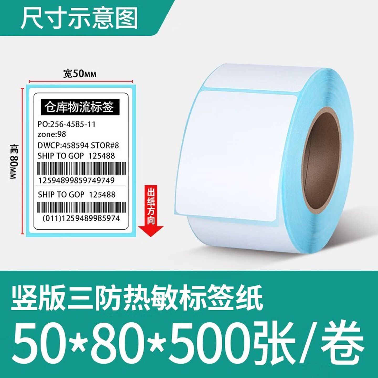 见深 热敏标签纸三防竖版热敏打印纸不干胶贴纸 50*80mm*5...