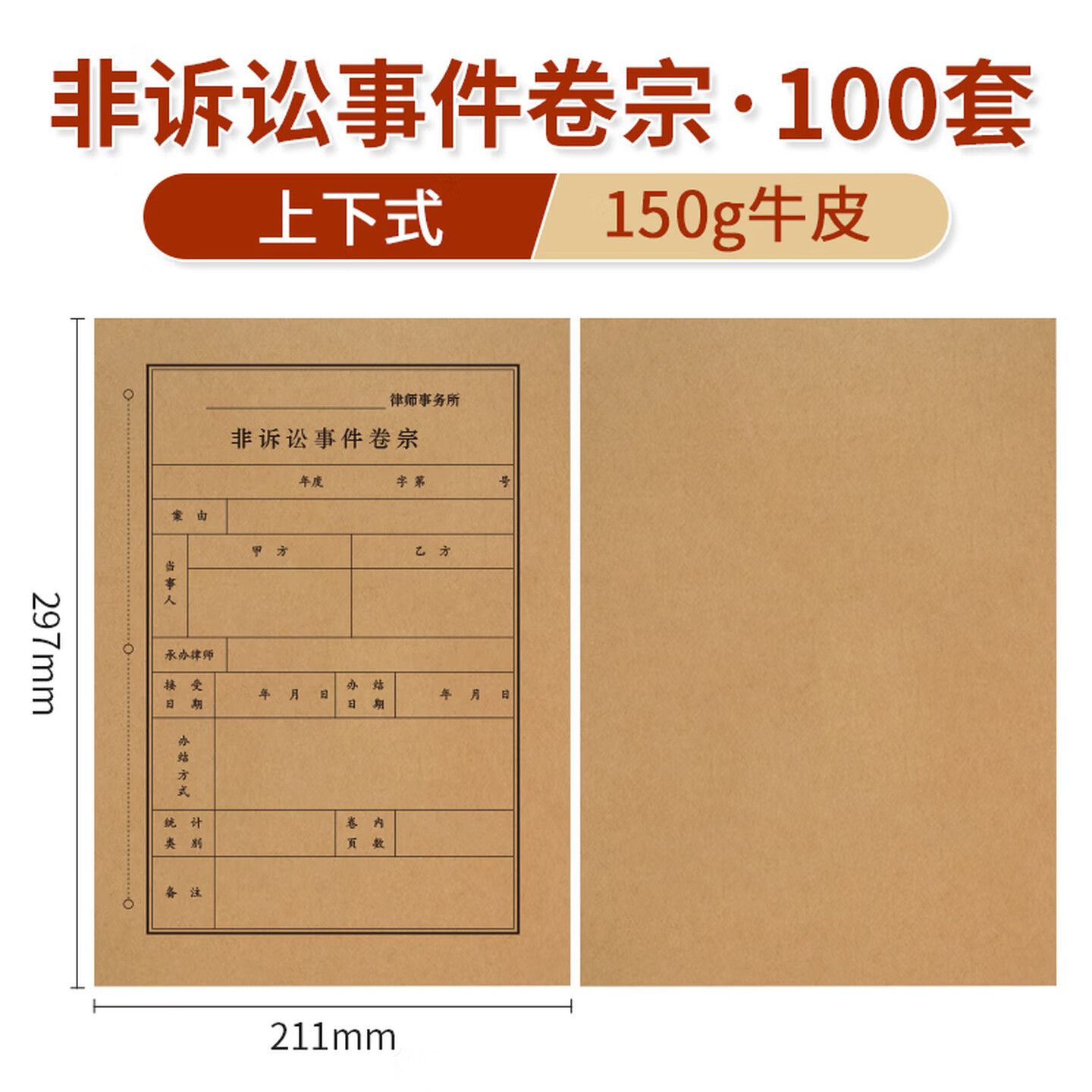 力弗 档案卷宗律师事务所业务档案封面牛皮纸封皮非诉讼刑事案卷卷宗...