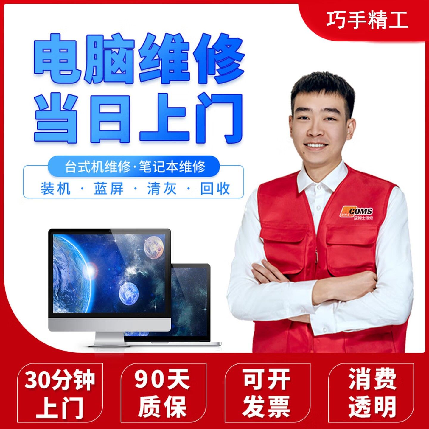 库尔勒市同城电脑维修服务上门装机系统安装组装台式清灰换屏蓝屏死机...