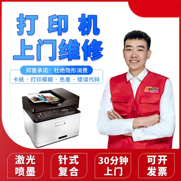 库尔勒市同城打印机维修上门服务安装驱动卡纸清灰保养更换硒鼓墨盒 ...