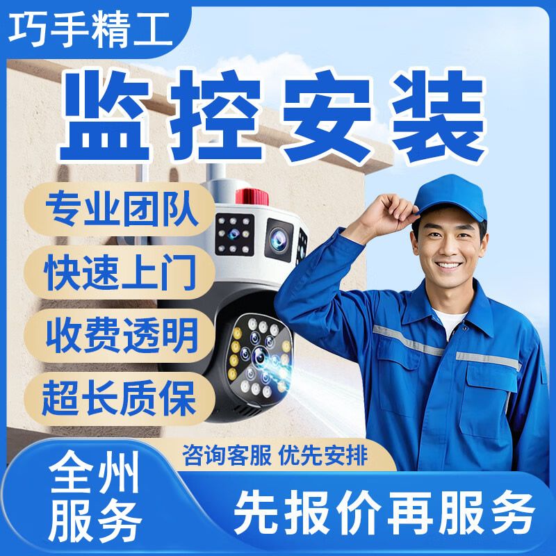 库尔勒市同城监控安装维修摄像头安装上门调试监控布线走线调试无画面...