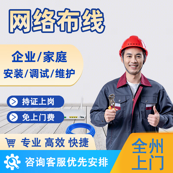 库尔勒市网络维护安装调试上门修理服务 同城网线布置更换走线布线路...