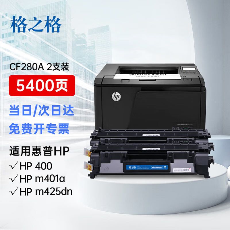 格之格280A硒鼓 505A硒鼓