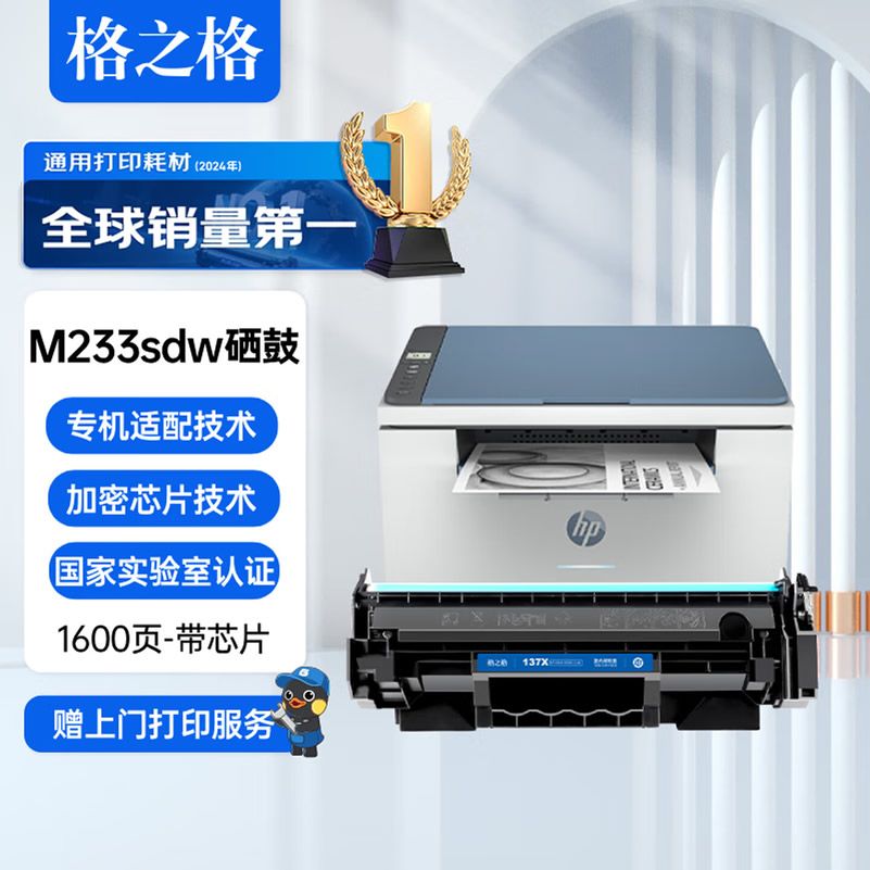 格之格W1370A硒鼓 137A硒鼓