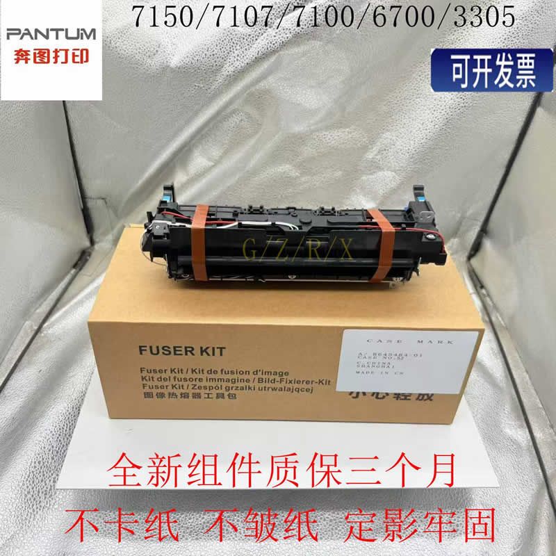 原装 奔图 M7100DN M7100DW M7105DN M7...