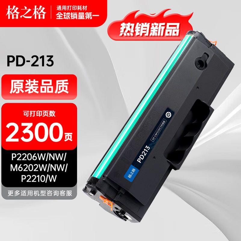 格之格PD-213粉盒