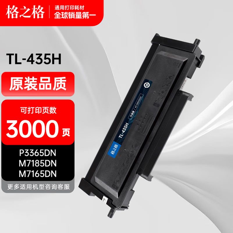 格之格TL-435粉盒