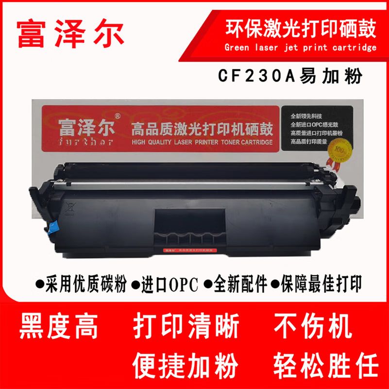 富泽尔NT-PH230CT粉盒