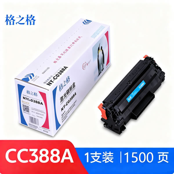 格之格NT-C0388A硒鼓 