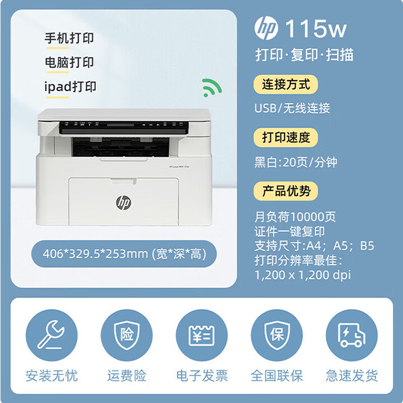 家用小型HP 115w 无线+打印/复印/扫 官方标配