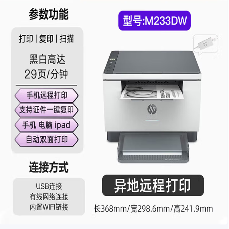 家用小型PH233w 无线+打印/复印/扫 官方标配