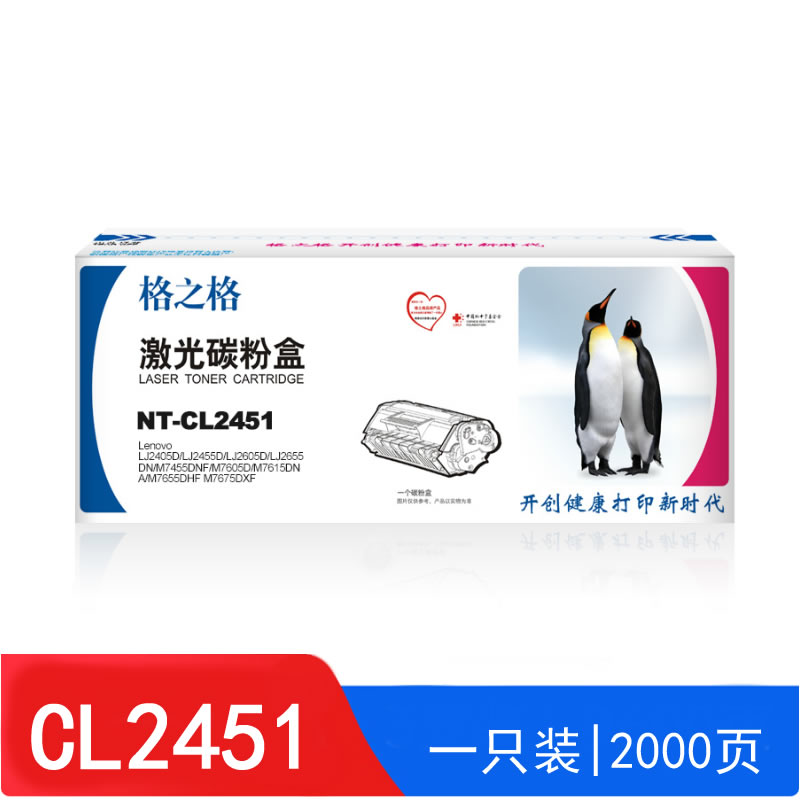 格之格NT-CL2451粉盒 