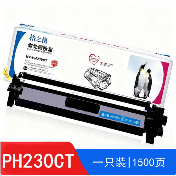 格之格NT-PH230CT粉盒