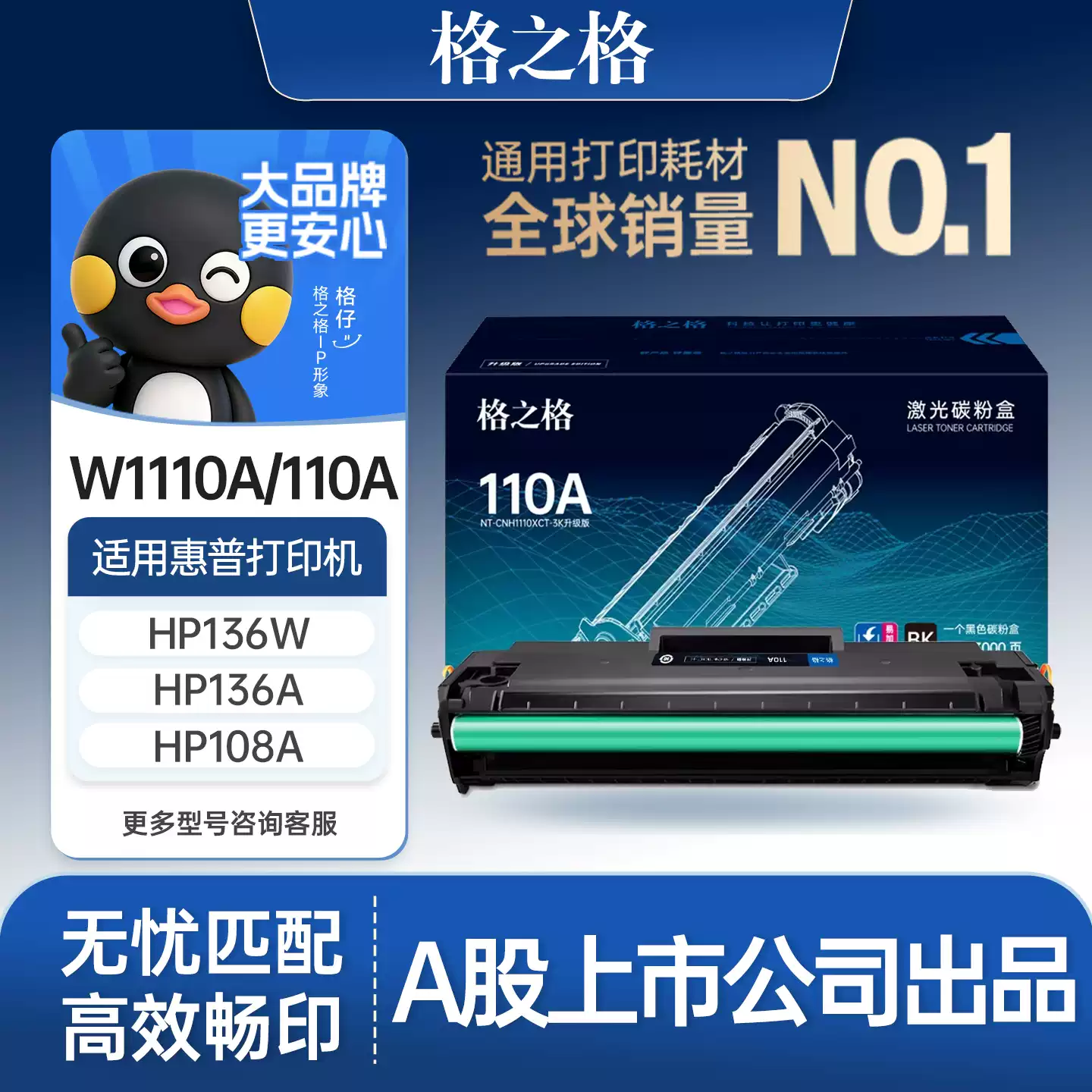 格之格适用于惠普136w硒鼓hp110a 136a nw wm ...