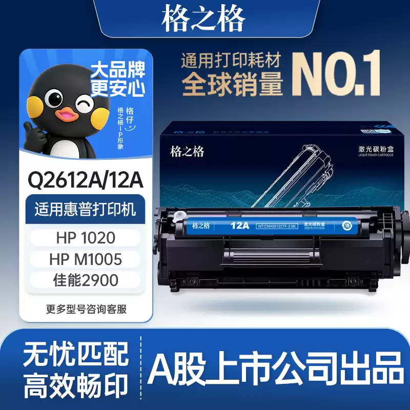 格之格适用于惠普m1005硒鼓12a硒鼓HP1020plus 1018 1010 q2612a打印机墨盒墨粉佳能lbp2900 3015晒鼓碳粉盒