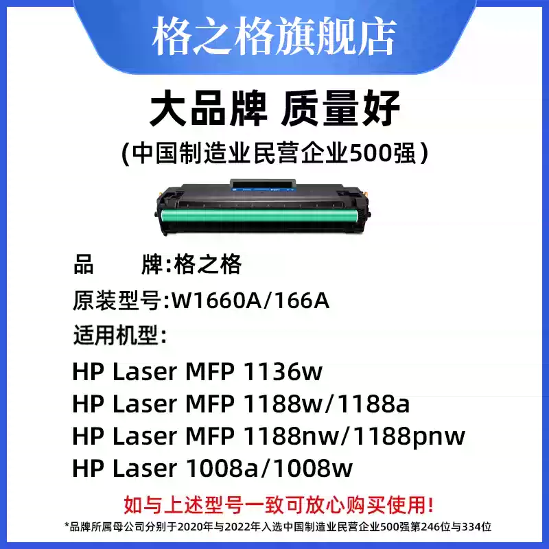 格之格适用于惠普1188w硒鼓HP MFP1136w 166a 1188a 1188pnw 1188nw 1008w 1008a打印机粉盒墨盒w1660a硒鼓
