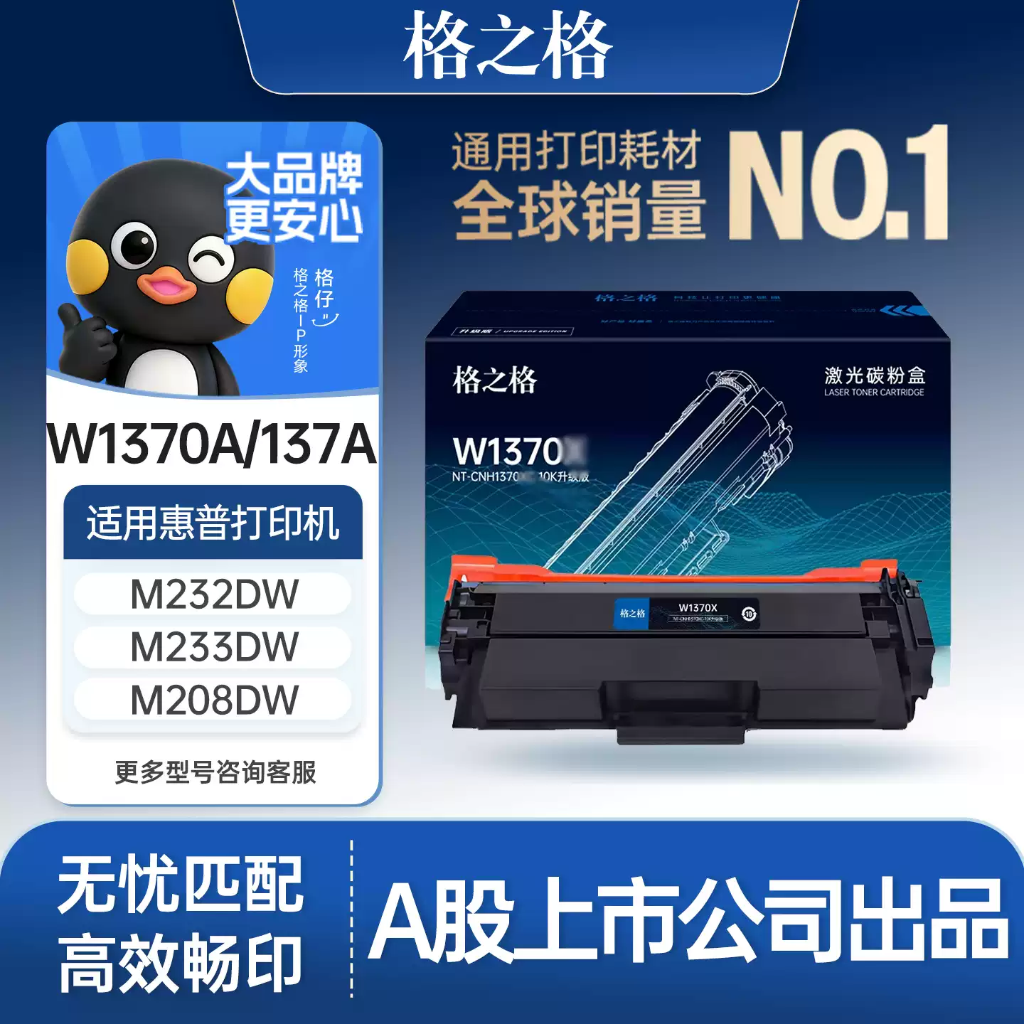 格之格硒鼓适用于惠普m232dw硒鼓m233sdw m232dwc 233sdn m208dw激光打印机墨盒w1370a粉盒hp137a晒鼓碳粉