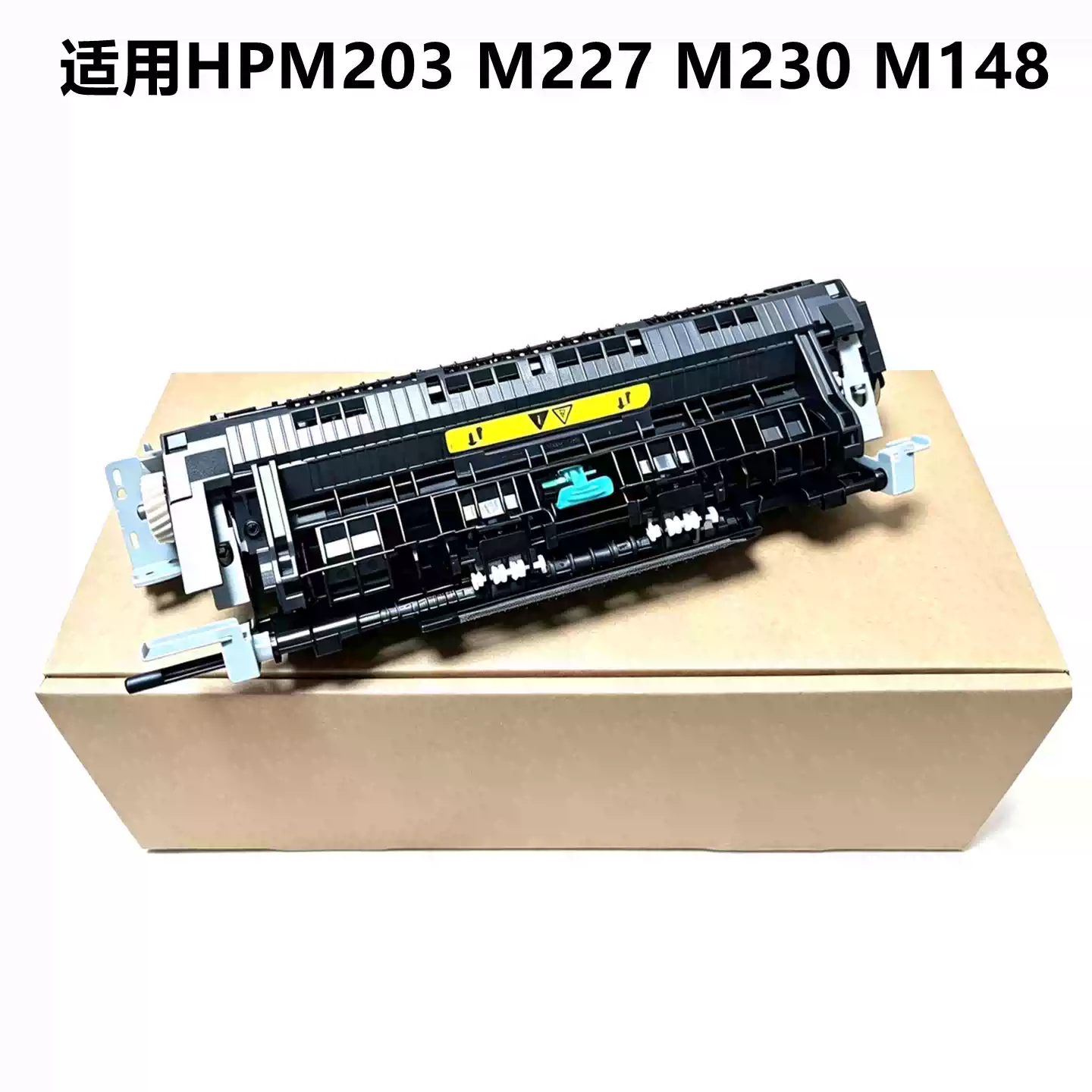 HP227加热组件 惠普203定影组件 M203 M227FDN M227D打印机定影器