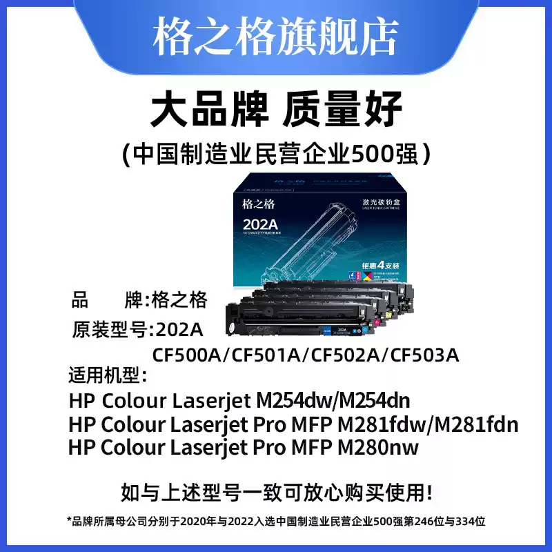 格之格适用于惠普m281fdw硒鼓m254dw cf500a 281fdw m254nw m280nw CF501A彩色打印机墨盒晒鼓hp202a碳粉盒