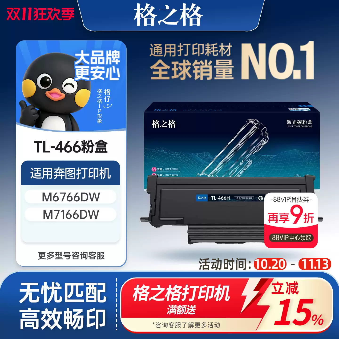 格之格TL-466粉盒适用于奔图M6762DW粉盒M6766DW Plus/M7166DW Plus 打印机碳粉盒DL-466 TL-466H大容量粉盒