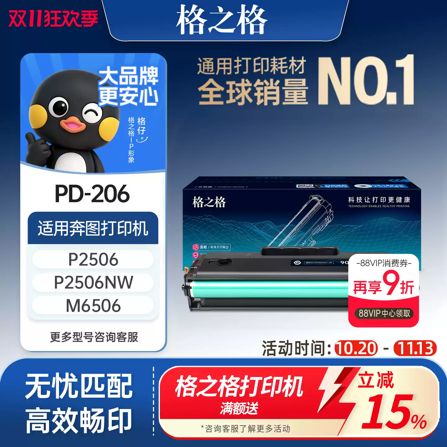 格之格适用于奔图pd206硒鼓奔图m6506硒鼓 p2506w墨盒 m6506n/nw碳粉盒 m6606nw m6556n pd206激光打印机墨盒