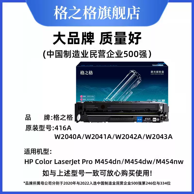 格之格硒鼓适用于惠普m479fdw硒鼓416a m479dw m479fnw w2040a粉盒m454dw dn m454nw m480f彩色打印机墨盒