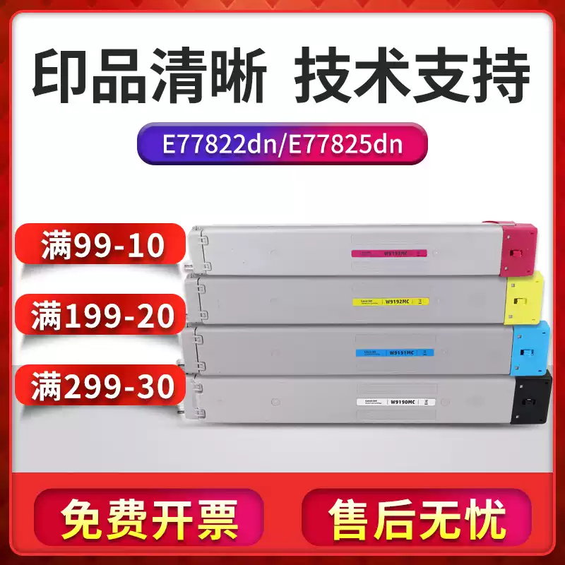 通用W9190MC粉盒适用惠普HP MFP E77822/778...
