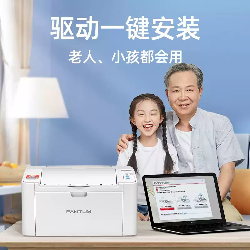 全新原装奔图P2206W青春版P2506W黑白激光手机微信远程无线打印机