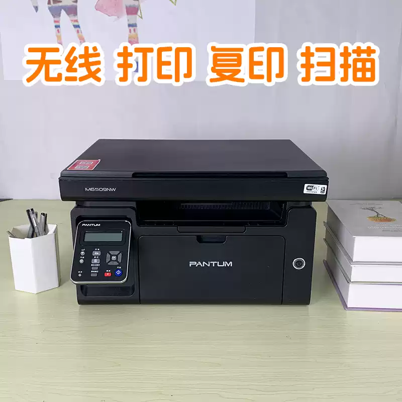 奔图6202nw黑白激光打印机手机电脑家用办公6509复印扫描
