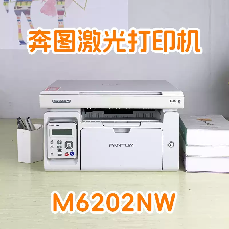 奔图6202nw黑白激光打印机手机电脑家用办公6509复印扫描